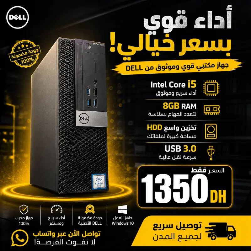 جهاز كمبيوتر ديل أوبتي بلكس